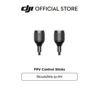 DJI FPV Control Sticks อุปกรณ์เสริม ดีเจไอ รุ่น  FPV