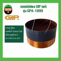 วอยซ์ลำโพง อุปกรณ์ซ่อมดอกลำโพง ยี่ห้อ GIP รุ่น GPA-1899 มีเก็บปลายทาง