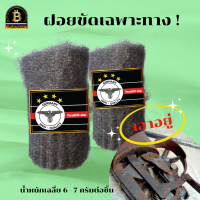 ฝอยขัดสแตนเลส ฝอย ฝอยขัด ใยขัด Soap Pads Steel wood  เก็บเงินปลายทางได้ ส่งเร็ว !!