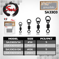 SA3303 ลูกหมุนติดโซริทริง  ซากิ ซองน้ำตาล แข็งแรง ช่วยลดการพันเกลียวของสาย ทนแรงดึงของปลาได้ดี