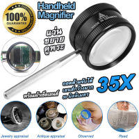 Metal Jewelry Magnifier 35X 50mm แว่นขยายส่องพระ แว่นขยาย ส่องพระ ส่องเครื่องประดับ เลนส์แก้ว 35 เท่า เลนส์กว้าง 50 มิล ส่องขยาย ชัดใสสบายตา ใส่ด้ามจับ