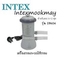 Intex 28604 เครื่องกรองน้ำระบบไส้กรอง 2,006 ลิตร/ชม. (สระ 8-12 ฟุต)