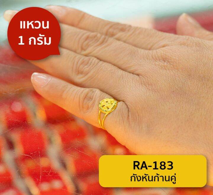 lsw-แหวนทองคำแท้-96-5-น้ำหนัก-1-กรัม-ลาย-กังหันก้านคู่-ra-183