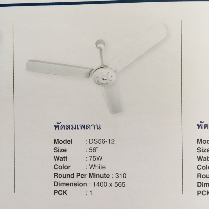 พัดลมติดเพดาน-สีขาว-brand-npv-48-นิ้ว-56-นิ้ว-รับประกันมอเตอร์นาน-1-ปี