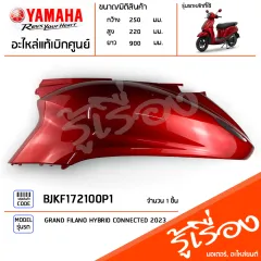 BJKF151100P1 ชุดสี ชิ้นสี บังโคลนหน้าสีแดง แท้เบิกศูนย์ YAMAHA