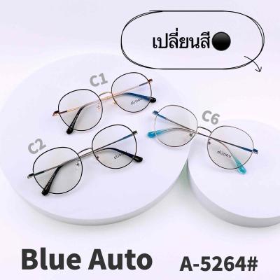 A-5264 แว่นตา BlueBlock+Auto
