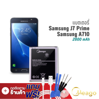 Meago แบตเตอรี่ Samsung J7 Prime / Galaxy J7 Prime / A710 / EB-BA710ABE แบตซัมซุง แบตมือถือ แบตโทรศัพท์ รับประกัน1ปี