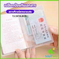 MetMe แผ่น PVC ปกหนังสือเดินทาง ปกพาสสปอร์ต ซองใส่พาสสปอร์ต card cover