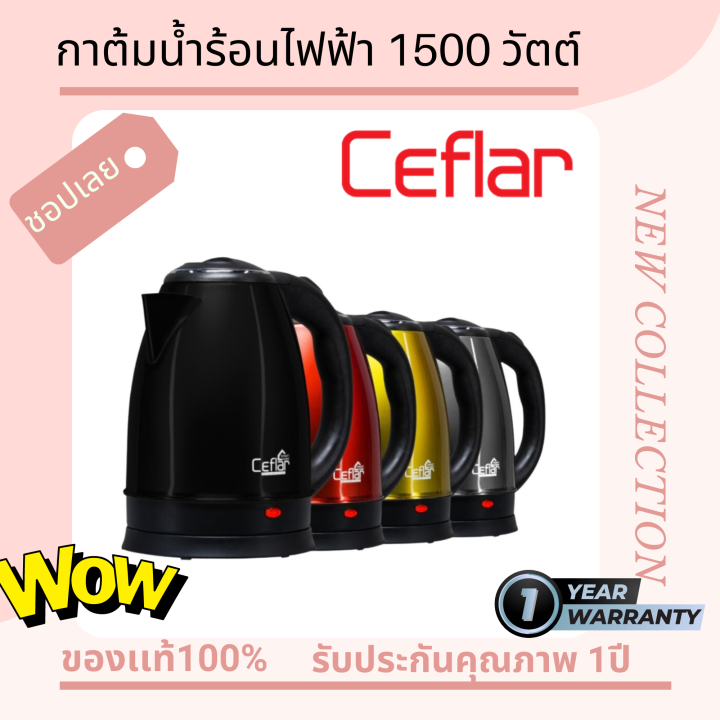 กาน้ำไฟฟ้า-ceflar-รุ่น-csh-11-กาน้ำร้อน-กาต้มน้ำไร้สาย-หม้อต้มน้ำร้อนไฟฟ้า-ขนาด-2-ลิตร-รับประกัน1ปี