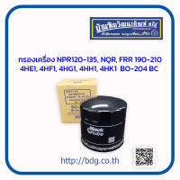 ISUZU กรองเครื่อง อีซูซุ NPR120-135 การ์ตูน,NQR,FRR เครื่อง 4HE1,4HF1,4HG1,4HK1 BO-204 BC