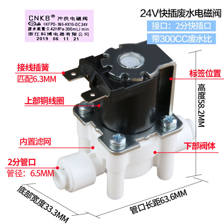 cnkb-cobo-express-wastewater-solenoid-valve-24v-reverse-osmosis-direct-drinking-water-ro-water-purifier-water-purifier-300cc-wastewater