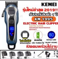 Plug 8 Shop (รุ่นพิเศษ!!!) Kemei KM-1995 B ใหม่ล่าสุดLCD Monitor Charging แบตเตอเลี่ยนตัดผมไร้สาย KM1995 B ปัตตาเลี่ยนตัดผม แบตตาเลี่ยนแกะลาย แบตเตอร์เลี่ยนไฟฟ้า อุปกรณ์ตัดผม Taper Lever Cordless High Technology Professional Hair Clipper For Men &amp; Women