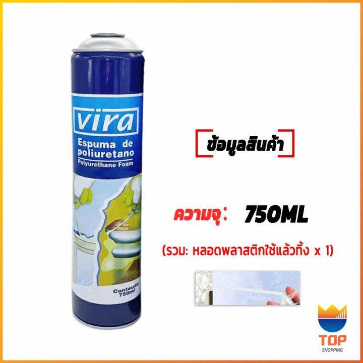 top-750ml-vira-โฟมโพลียูรีเทน-โฟมกาว-กาวโพลียูรีเทน-pu-โฟม-กาวติดประตูและหน้าต่าง-foam-สเปรย์โฟมอุดรอยรั่ว