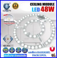 แผ่นชิปวงจร LED 48W แสงขาว(DAYLIGHT) หลอดไฟเพดาน LED ไฟเพดาน ไฟLED แผงไฟเพดาน แผงไฟ LED IWACHI ความสว่างสูง ใช้แทนหลอดนีออนกลม 32-40 วัตต์ เดิม (แพ็ค 2 ชุด)