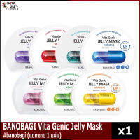 BANOBAGI Vita Genic Jelly Mask #banobagi (แยกขาย 1 แผ่น)