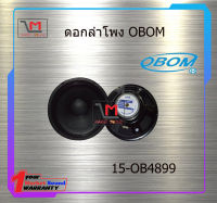 ดอกลำโพง OBOM 15 นิ้ว OB4899 สินค้าพร้อมส่ง