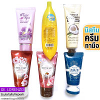 มิสทีน ครีมทามือ ครีมบํารุงมือ เล็บ นุ่ม เนียน Mistine Banana Milk / White Spa / Scent Soft / Coconut / Mue Khun Naay Hand Cream