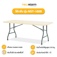 NEWSTORM รุ่น NST-180B โต๊ะทำงาน โต๊ธพับอเนกประสงค์