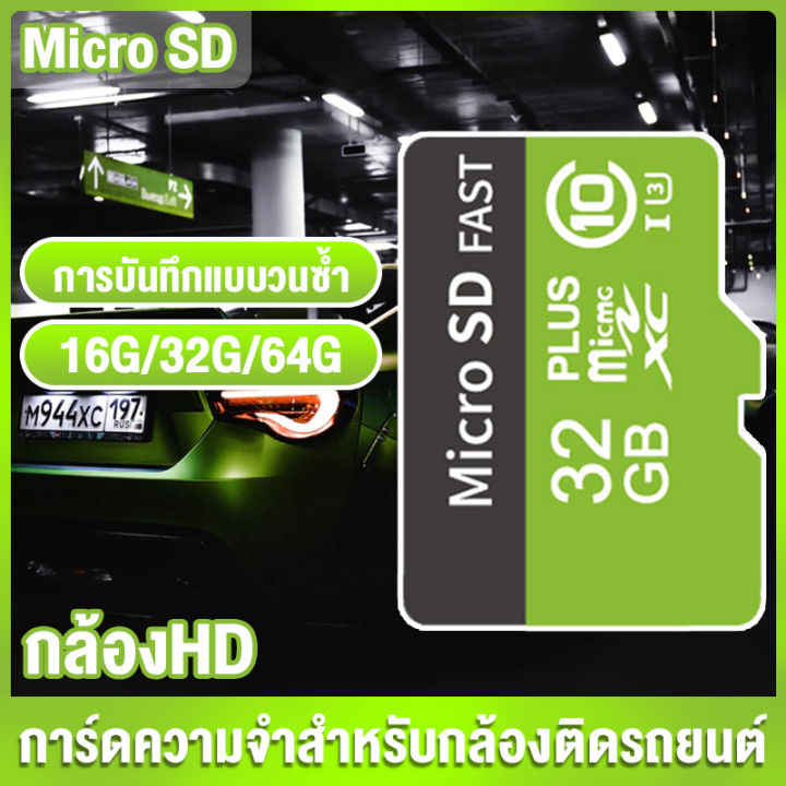 เมมกล้องรถยนต์-32g-เมมโมรี่กล้อง-64g-เมมใส่กล้องรถ-128gb-การ์ดความจำ128g-เมมโมรี่การด์-16g-memory-card-เมมโมรี่การ์ดกล้องติดรถยนต์-sd8g-ส่งจากไทย