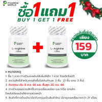 [ซื้อ 1 แถม 1] แอลอาร์จินีน พลัส ซิงค์ ฟาร์มาเวิลด์ L-Arginine plus Zinc Pharma World แอล-อาร์จินีน LArginine L Arginine