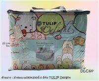 TULIP DELIGHT (4ลาย)?ผ้าห่มนวมแยกขาย? มีให้เลือก 2 ขนาด ขนาด 6ฟุต(90x100) และ 3.5ฟุต(60x80)  ยี่ห้อทิวลิปดีไลท์  ลายซูมิโกะ  ?ของแท้100%? No.3135