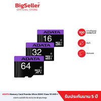 ADATA เมมโมรี่การ์ด 100MB/s Premier Micro SDHC Class 10 UHS-I 64GB/32GB/16GB ความเร็ว รับเปลี่ยนแต่ไม่ซ่อม