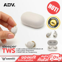 หูฟังไร้สายสำหรับใส่นอน ADV. Sleeper TWS ซิลิโคน ANC True Wireless Earbuds for Sleeping