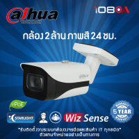 กล้องวงจรปิด Dahua รุ่น DH-IPC-HFW5241E-SE 2MP (3.6mm)