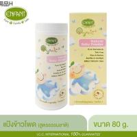 ☂แป้งเด็ก อองฟองต์ enfant organic plus natural baby powderღ