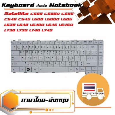 สินค้าคุณสมบัติเทียบเท่า คีย์บอร์ด โตชิบา - Toshiba keyboard (ภาษาไทย, สีขาว) สำหรับรุ่น Satellite C600 C600D C605 C640 C645 L600 L600D L605 L630 L635 L640 L640D L645 L645D L730 L735 L740 L745 B40-A