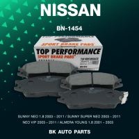 ผ้าเบรคหน้า NISSAN SUNNY NEO 1.8 03-11 / SUNNY SUPER NEO 03-11 / NEO VIP 03-11 / ALMERA YOUNG 1.8 01-03 - TOP PERFORMANCE JAPAN - รหัส BN 1454 / BN1454 - ผ้าเบรก นิสสัน ซันนี่ นีโอ