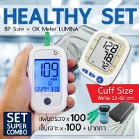 เครื่องวัดน้ำตาล เครื่องตรวจน้ำตาลในเลือด Lumina OK Meter SET SUPER COMBO +  เครื่องวัดความดัน BP Sure Big Size  Cuff