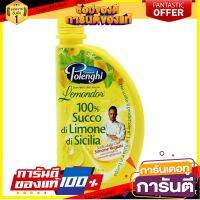 ?HOT? โพเล็นจิ น้ำเลมอน สำหรับปรุงรส 125 มิลลิลิตร - Polenghi Lemon Juice Premium and Essential Oil 125ml ✨สุดพิเศษ✨