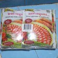 โลโบ ผงหมูแดง ยกแพ็ก 12 ห่อ ( 1 ห่อ 100 กรัม )