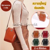 สินค้าสปอตไลท์  กระเป๋าสะพายไหล่เดี่ยว สไตล์คลาสสิก