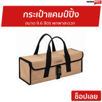 ?ขายดี? กระเป๋าแคมป์ปิ้ง Naturehike ขนาด 9.6 ลิตร พกพาสะดวก - กระเป๋ากันน้ำ กระเป๋าใส่ของ กระเป๋าเดินป่า กระเป๋าแค้มป์ กระเป๋าแคมปิ้ง เป้สนามเดินป่า กระเป๋าตั้งแคมป์ เป้เดินป่า กระเป๋าเป้ทหาร กระเป๋าอเนกประสงค์ กระเป๋าเก็บของ อุปกรณ์เดินป่า camping bag