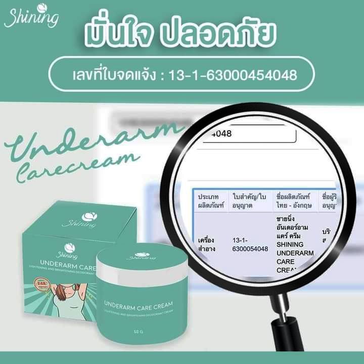 underarm-care-cream-ของแท้-ครีมรักแร้ขาว-shining-ครีมรักแร้ชายนิ่ง-ขนาด-50-กรัม-รักแร้ขาว-ลดตุ่มหยังไก่-บอกลาผิวคล้ำเสีย-ทั่วเรือนร่าง