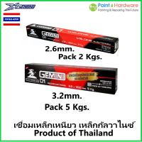 GEMINI D-1  ลวดเชื่อมไฟฟ้า สำหรับ เหล็กเหนียว เจมินี่ D-1 ลวดเชื่อม เหล็กทั่วไป เหล็กกัลวาไนซ์  GEMINI รุ่น D-1