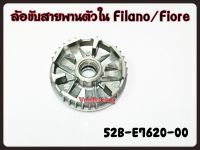 ล้อขับสายพานตัวใน YAMAHA FILANO/FIORE รหัส 52B-E7620-00 แท้ศูนย์ YAMAHA