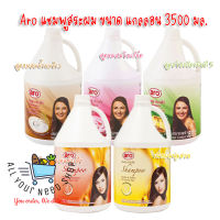 aro Shampoo เอโร่ แชมพู สระผม 5 สูตร แบบแกลลอน 3500 มล. ขนาดใหญ่สุดคุ้ม