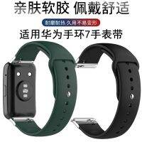 เหมาะสำหรับสายนาฬิกา HUAWEI Bracelet 7 รุ่น NFC Apple sports buckle สายรัดข้อมือซิลิโคน LEA-B19 สายสำรอง