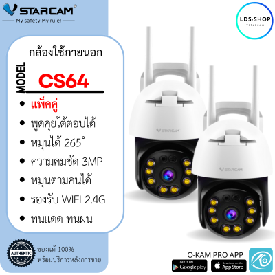 Vstarcam รุ่นCS64 ( แพ็คคู่ )ความละเอียด 3MP(1296P) กล้องวงจรปิดไร้สาย กล้องนอกบ้าน Outdoor Wifi Camera ภาพสี มีAI+ตรวจจับความเคลื่อนไหว By LDS SHOP