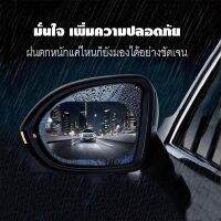 HMH ฟิล์มติดกระจกรถ ฟิล์มกันหยดน้ำ กันหมอกและฝน ฟิล์มติดกระจกมองข้าง ช่วยเพิ่มวิสัยทัศน์ในการมองเห็น (1ชุด มี2แผ่น) ฝนตกหนักเท่าไรก็มองเห็นได้ชัด