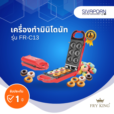 FRY KING เครื่องทำมินิโดนัท รุ่น FR-C13