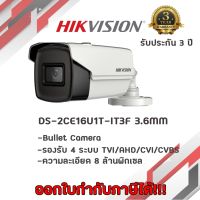 Hikvision กล้องวงจรปิด 8MP รุ่น DS-2CE16U1T-IT3F (3.6mm)