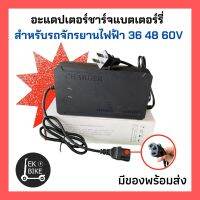 อะแดปเตอร์ชาร์แบตเตอร์รี่ตะกั่วกรด/สายชาร์จ 36 48 60V สำหรับรถจักรยานไฟฟ้า