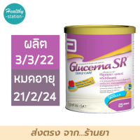 กลูเซอน่า Glucerna SR Triple care powder 850 g.