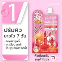 Julas Herb จุฬาเฮิร์บ หัวเชื้อเซรั่มกลูต้า-ไฮยาส้มแดง 6 ml 1 ซอง