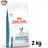 สุดปัง ส่งฟรี ? Royal Canin Skin Care Puppy Small Dog อาหารลูกสุนัขพันธุ์เล็กผิวหนังแพ้ง่าย ขนาด 2 kg.   ✨