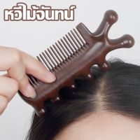 【BIRR】COD 3in1 Hair Brush แปรงหวีผม หวีไม้จันทน์ อเนกประสงค์ หวีนวด นวดศีรษะ ไหล่ คอ